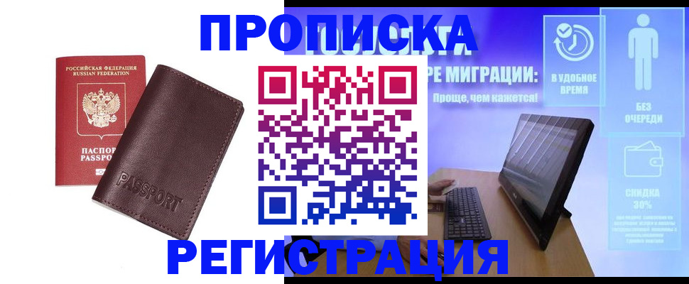 прописка регистрация в Таре