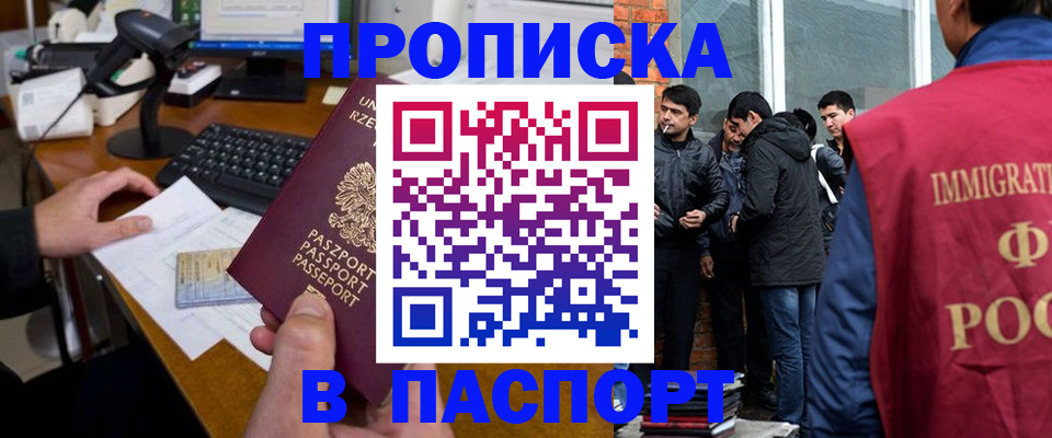 прописка иностранных граждан в Таре