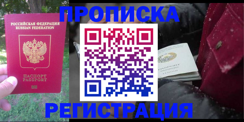 прописка для военкомата в Таре